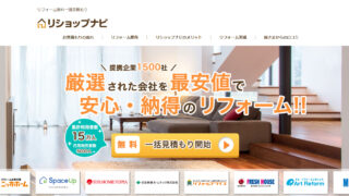 リショップナビトップページ
