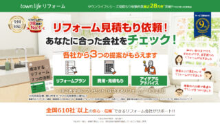 タウンライフリフォームトップページ