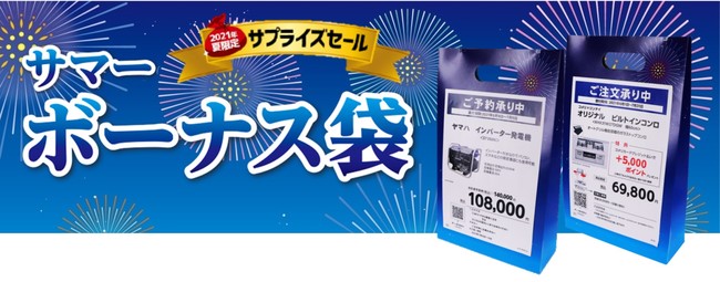 コメリリフォーム 夏のボーナス袋2