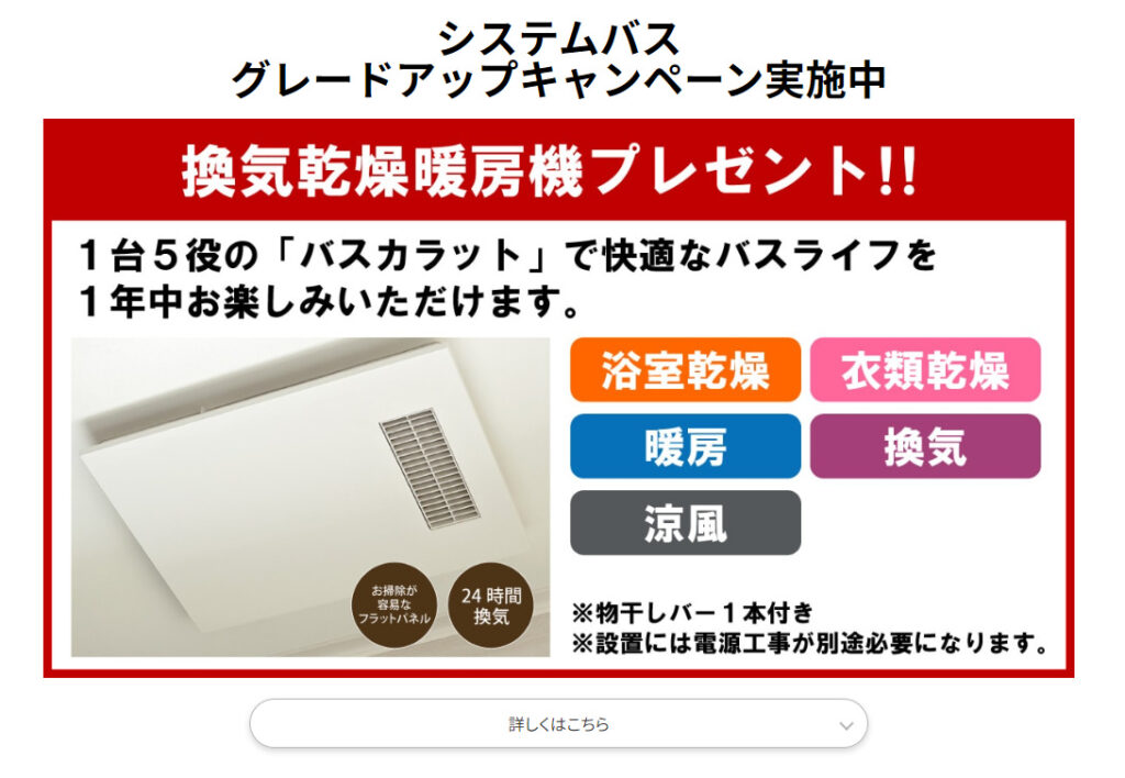 コメリリフォーム キャンペーン