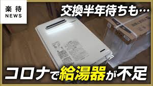 交換できるくん 給湯器入荷待ち(半導体不足)2