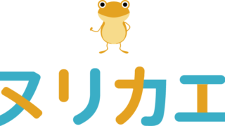 ヌリカエトップページ