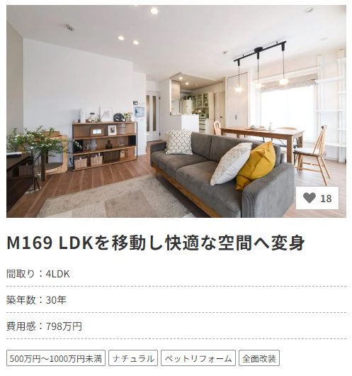 アートリフォーム 実例 (2)