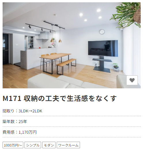 アートリフォーム 実例 (3)