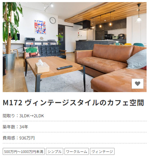 アートリフォーム 実例 (1)