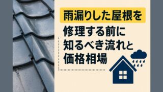 Repairing a leaky roof