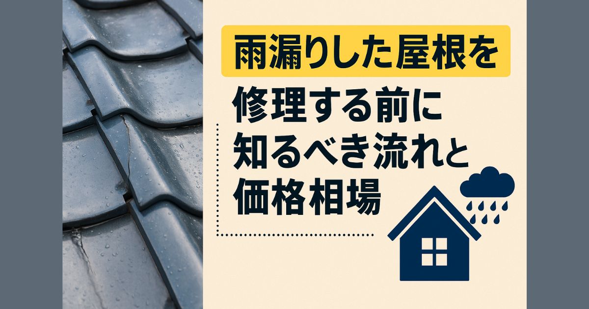 Repairing a leaky roof