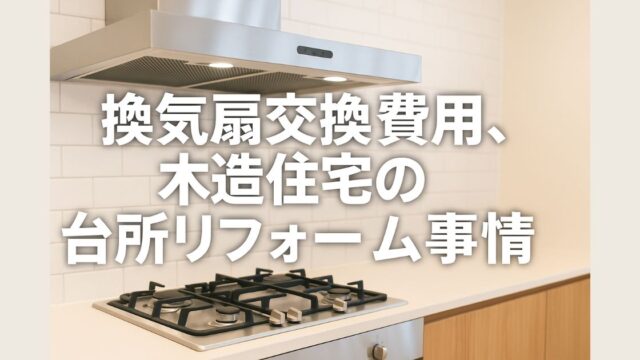 Cost of replacing ventilation fans, kitchen renovations for wooden houses