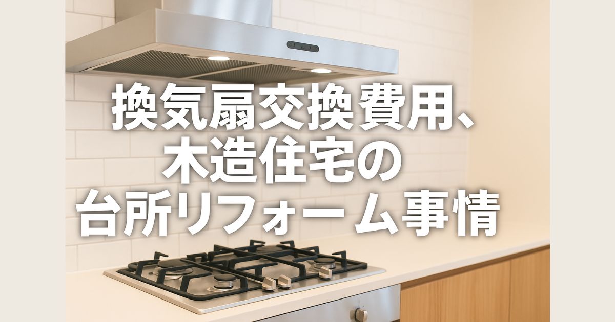 Cost of replacing ventilation fans, kitchen renovations for wooden houses