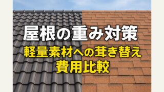 Renovation to deal with the weight of the roof