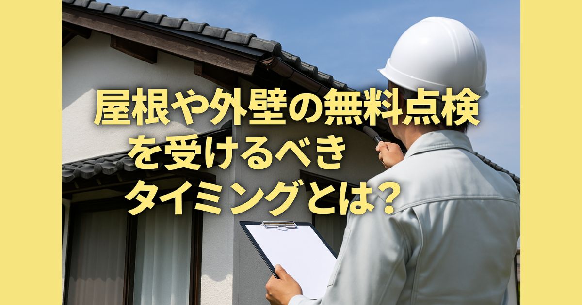 roof exterior wall inspection free