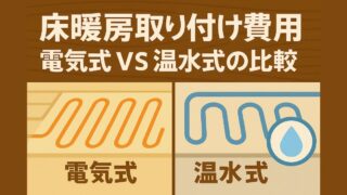 Floor heating renovation cost comparison