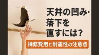 Fixing dents and falls in the ceiling