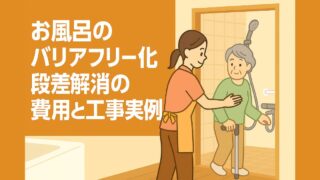 Barrier-free bathroom renovation