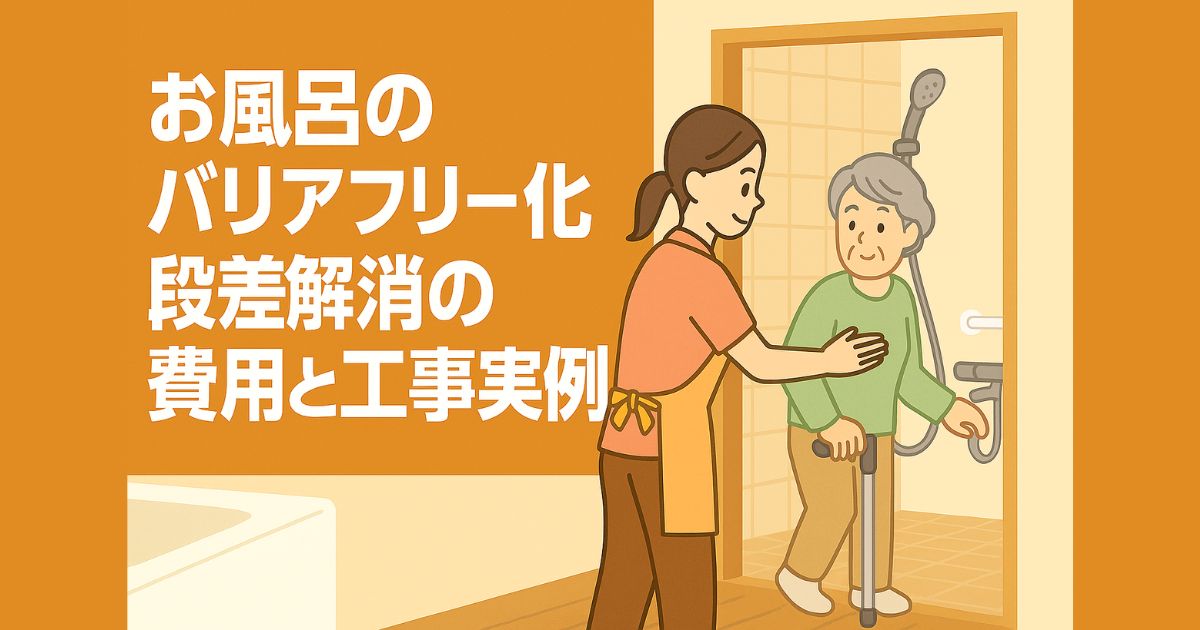 Barrier-free bathroom renovation