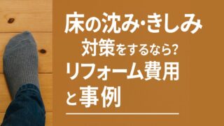 floor renovation countermeasure cost