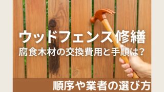 What are the costs and procedures for repairing a wood fence and replacing rotten wood?