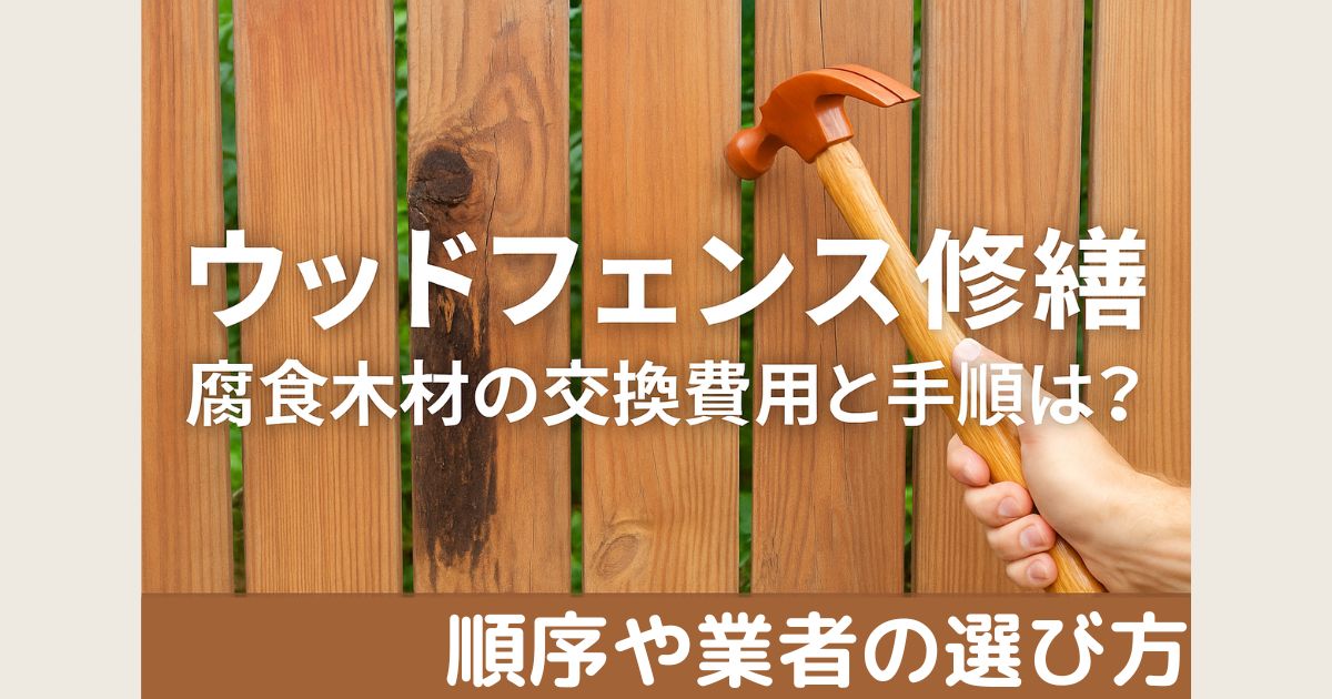 What are the costs and procedures for repairing a wood fence and replacing rotten wood?