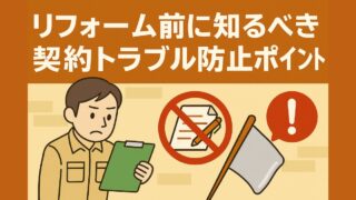 Tips for preventing troubles with renovation contracts