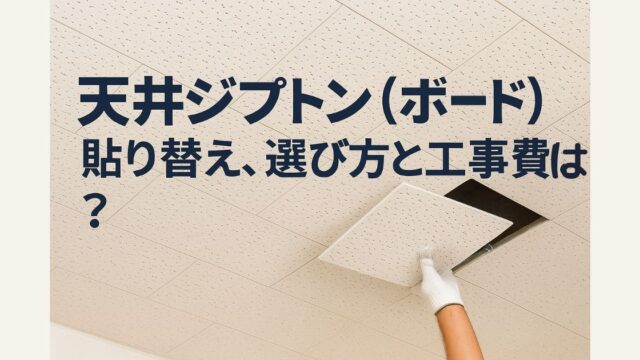Gyptone ceiling replacement