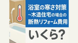 Bathroom insulation renovation to protect against the cold