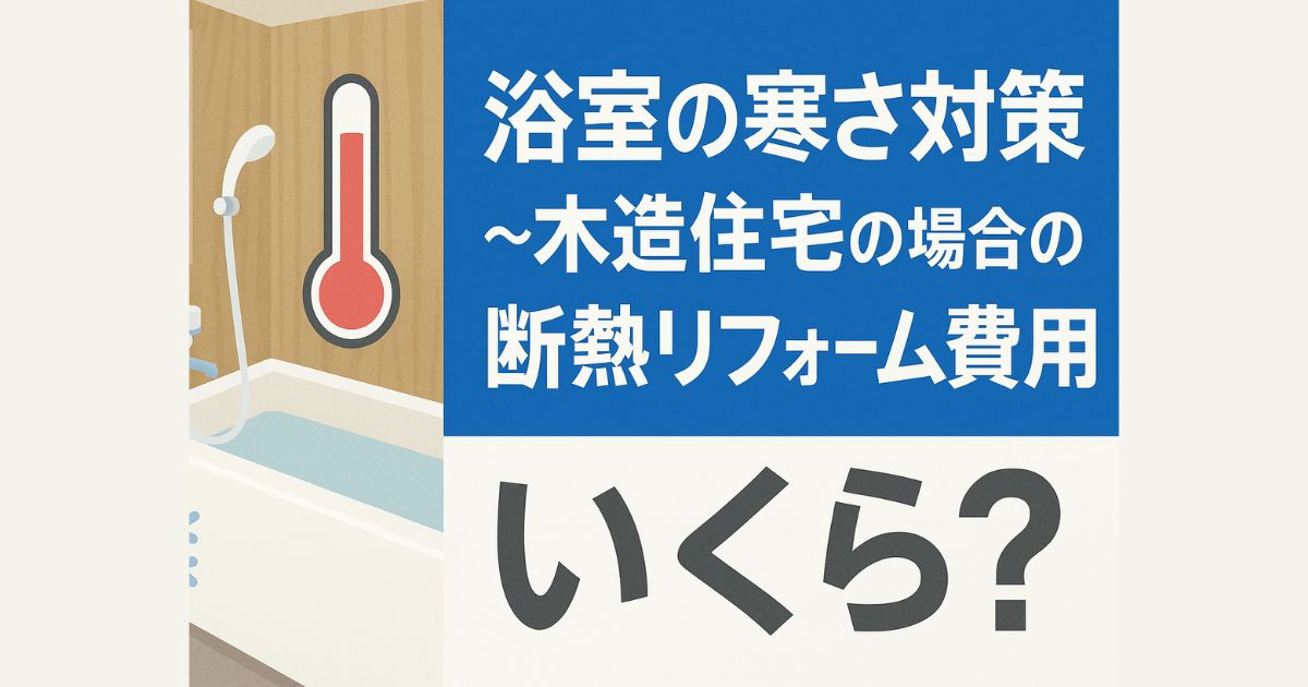 Bathroom insulation renovation to protect against the cold