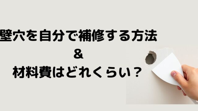 epair a hole in a wall yourself and the cost of materials