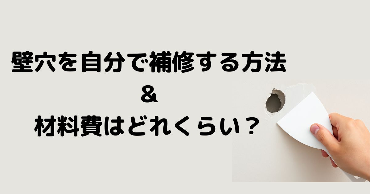 epair a hole in a wall yourself and the cost of materials