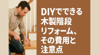 DIY wooden staircase renovation2