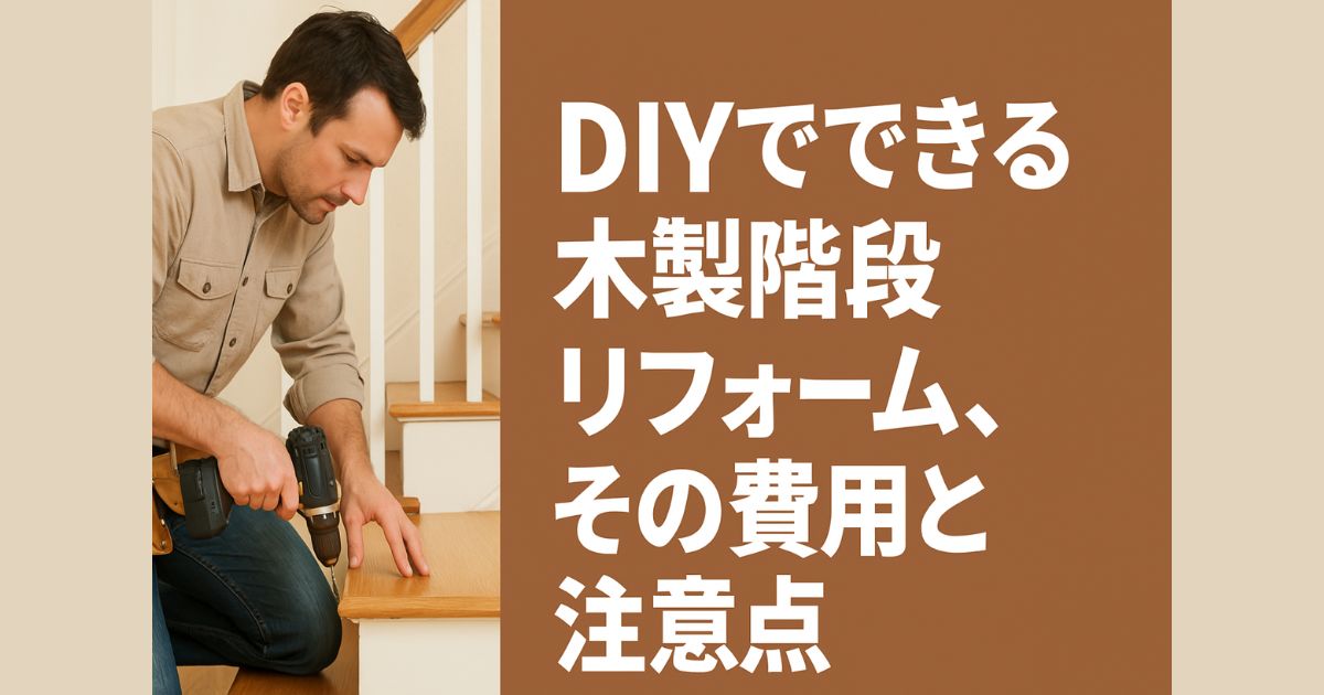 DIY wooden staircase renovation2