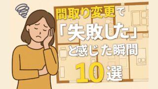 10 mistakes in changing floor plans