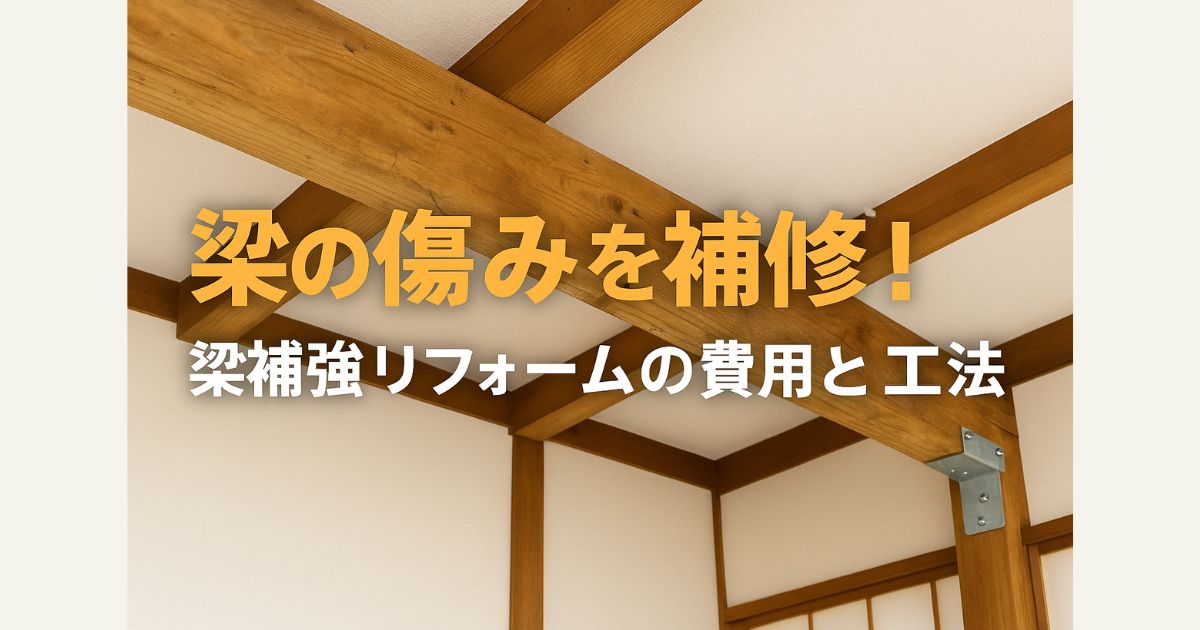 Cost and method of beam reinforcement renovation