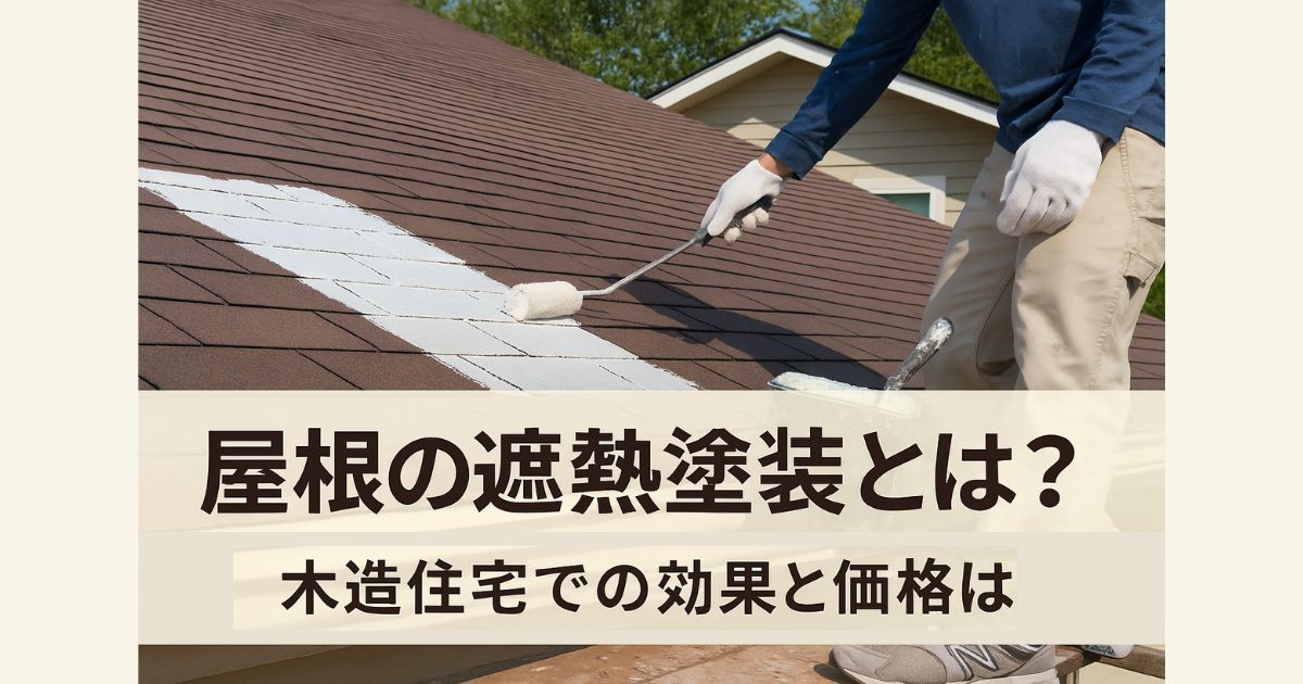 What is heat-resistant roof coating? What is its effectiveness and price for wooden houses?