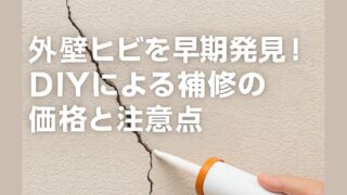 Early detection of exterior wall cracks! Prices and precautions for DIY repairs