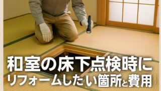 Areas to renovate and costs when inspecting the floor of a Japanese-style room