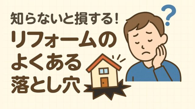 If you don't know, you'll lose out! Common pitfalls in renovation