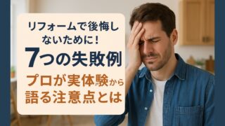 7 examples of mistakes renovation