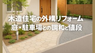 Renovating the exterior of a wooden house: harmony with the garden and parking lot, and price