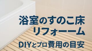 Bathroom floor renovation: DIY and professional costs