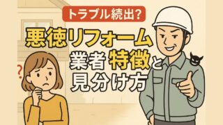 Characteristics of dishonest renovation contractors and how to identify them