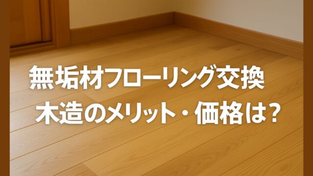 Solid wood flooring replacement: What are the benefits and price of wooden flooring?