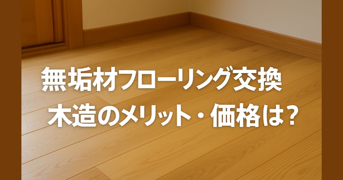 Solid wood flooring replacement: What are the benefits and price of wooden flooring?