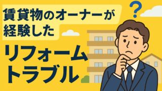 Renovation troubles experienced by rental property owners