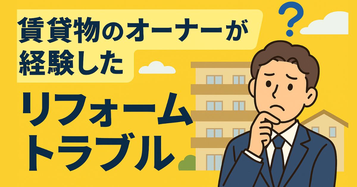 Renovation troubles experienced by rental property owners