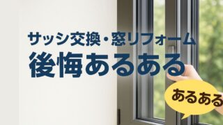 Common regrets about replacing windows and renovating windows