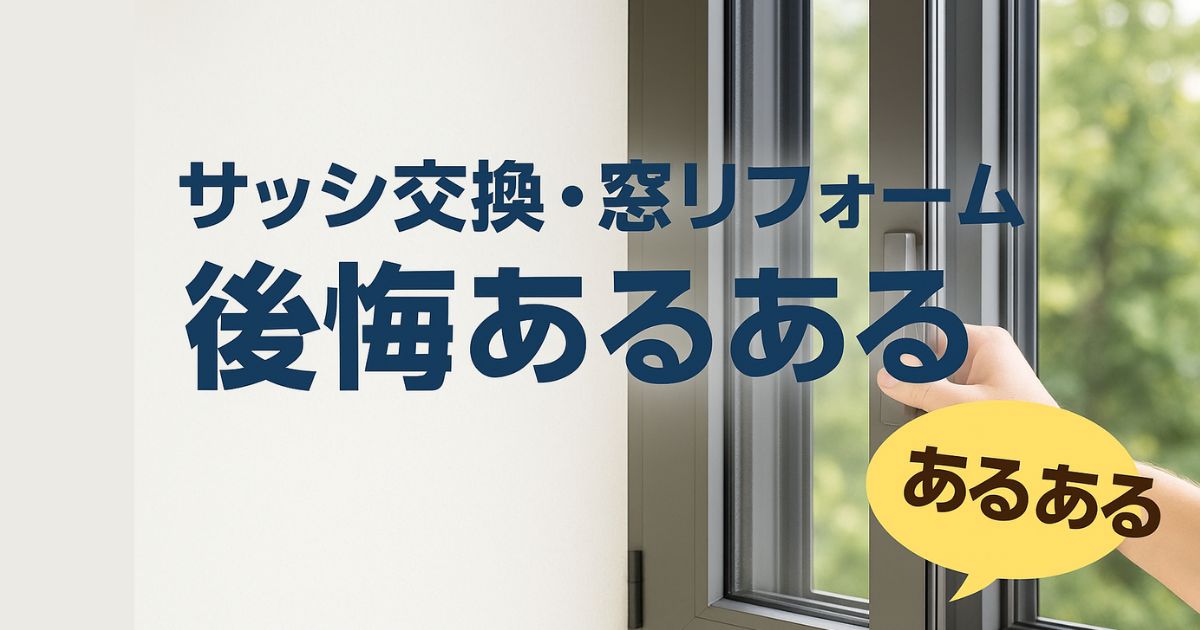 Common regrets about replacing windows and renovating windows